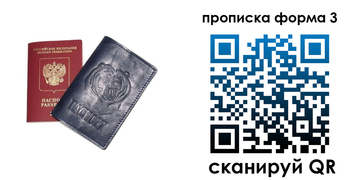 прописка для школы в Новом Осколе