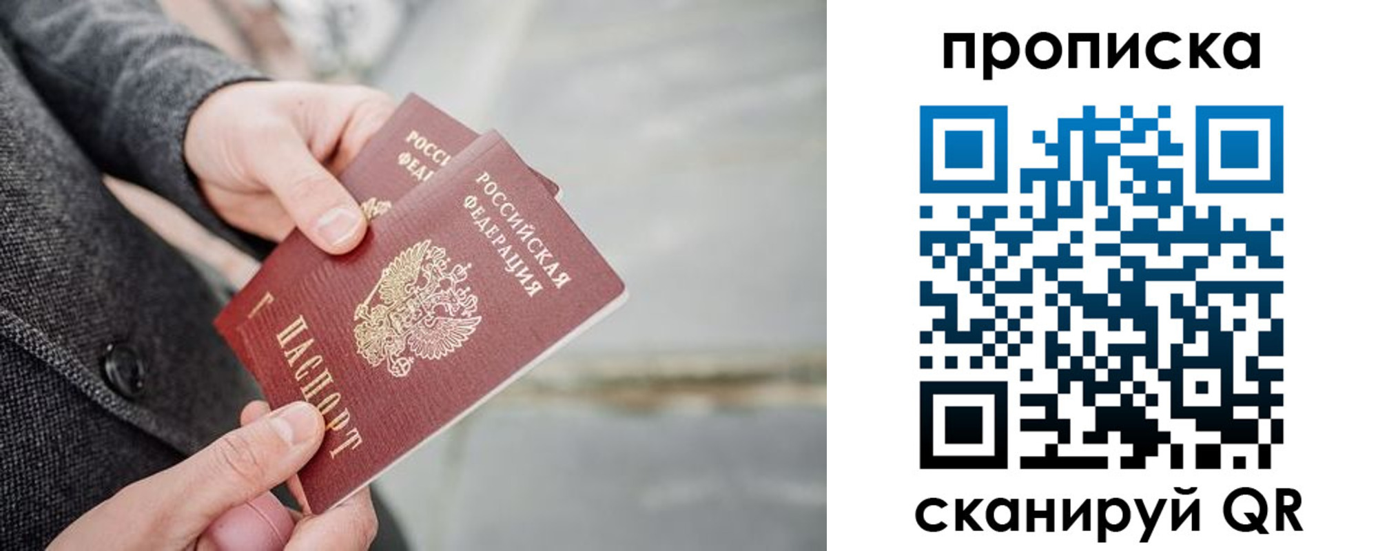 прописка штамп в Новом Осколе