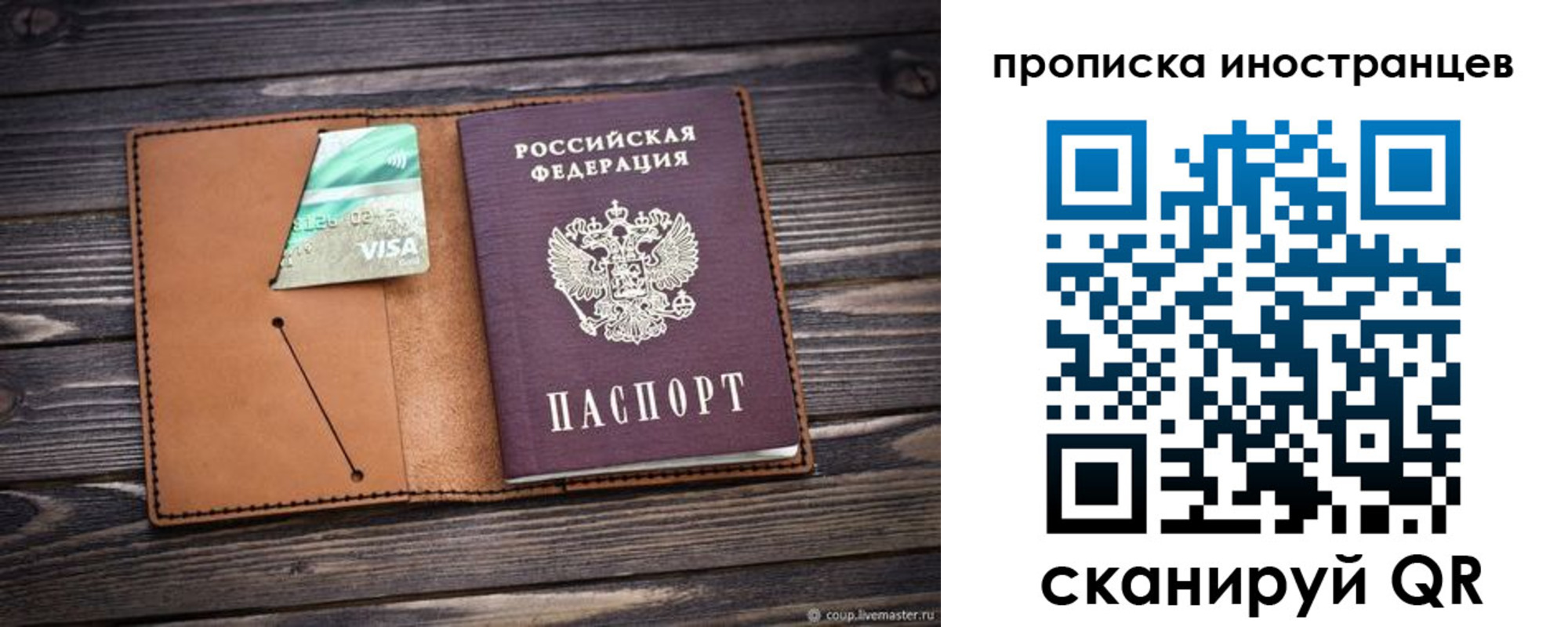 прописка законно в Новом Осколе