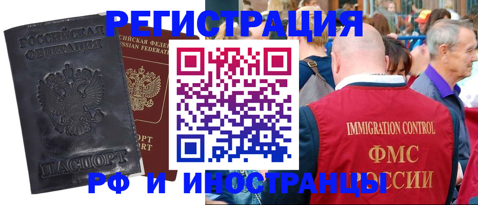 купить прописку в Новом Осколе