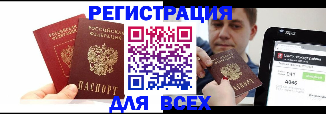 временная регистрация для школы в Новом Осколе