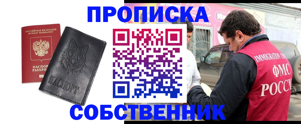 временная регистрация законно в Новом Осколе