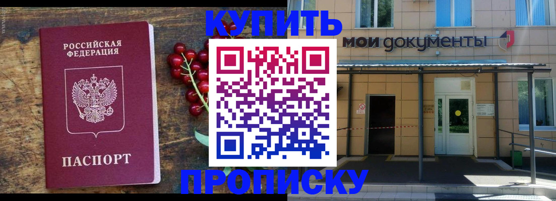 прописка для кредита в Новом Осколе