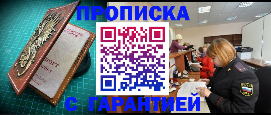 прописка для школы в Новом Осколе